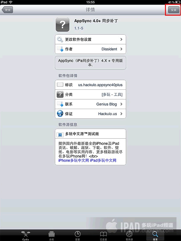 Ipad2完美正式越狱破解 完美图文教程  Comex  Jailbreakme 3.0正式版