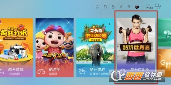酷开tv安装第三方软件教程