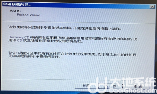 华硕windows7怎么恢复出厂设置 华硕windows7恢复出厂设置操作步骤