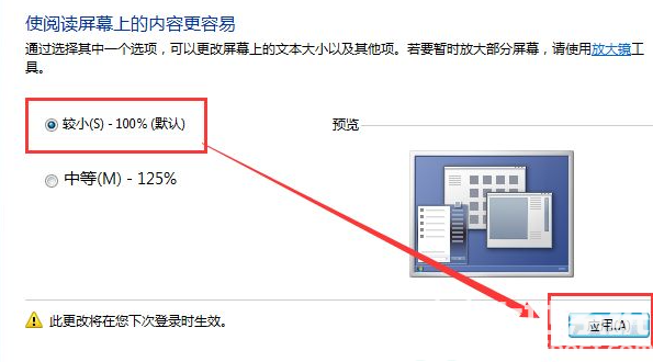 win7整个桌面变大了怎么还原 win7整个桌面变大了还原方法