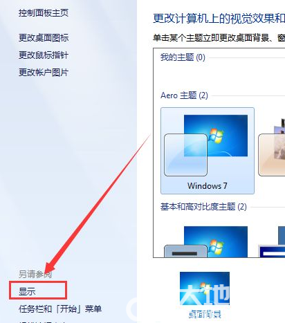 win7整个桌面变大了怎么还原 win7整个桌面变大了还原方法