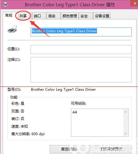 win10家庭版共享打印机怎么设置 win10家庭版共享打印机设置教程