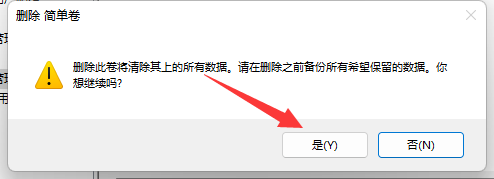 win11怎么删除磁盘分区 win11磁盘分区删除教程