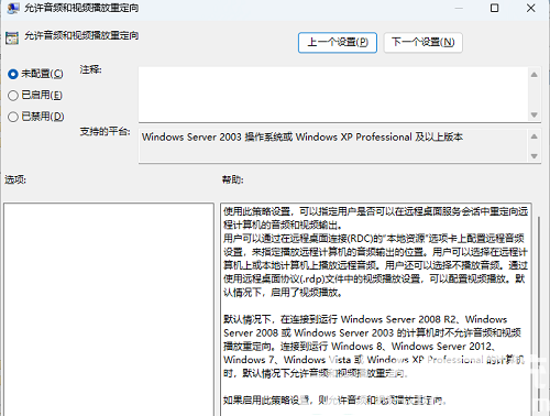 Win11RDP远程桌面没有声音怎么办 Win11RDP远程桌面没有声音解决方法