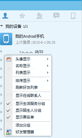 qq陌生人如何删除  qq陌生人删除方法