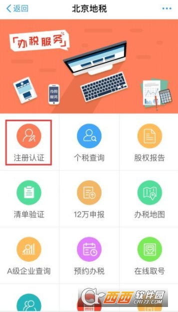 支付宝企业办税人员怎么进行注册 支付宝实名制办税注册方法