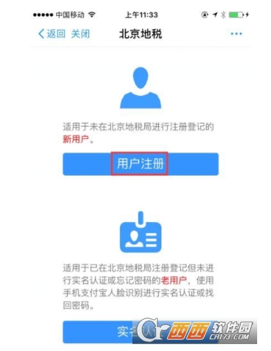 支付宝企业办税人员怎么进行注册 支付宝实名制办税注册方法