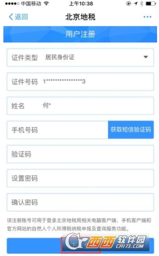 支付宝企业办税人员怎么进行注册 支付宝实名制办税注册方法