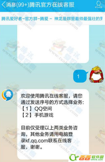 手机qq有人工在线客服吗  手机qq怎么接入在线客服