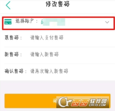 农业银行手机APP中支付密码怎么修改     农业银行手机APP支付密码修改教程