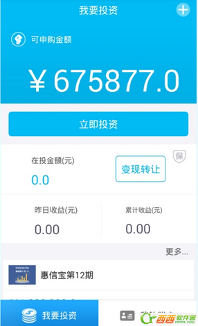 惠信宝怎么注册 惠信宝注册方法介绍