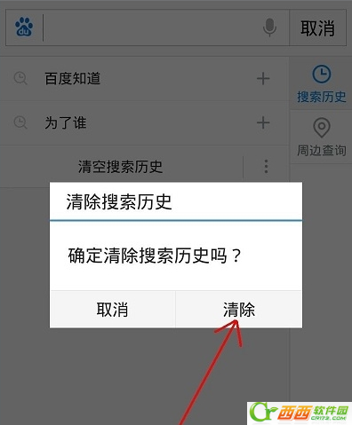 手机百度搜索记录怎么删除不掉  手机百度搜索记录怎么删除