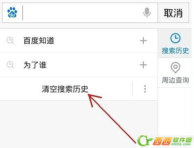 手机百度搜索记录怎么删除不掉  手机百度搜索记录怎么删除