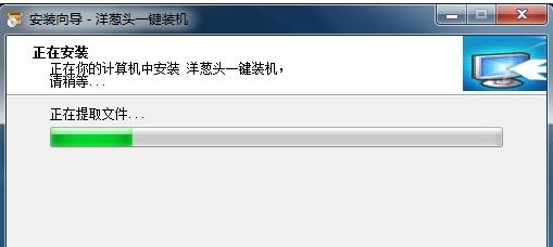 洋葱头一键重装系统工具图文教程