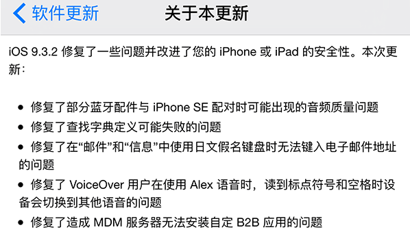 苹果手机检测不到ios9.3.2正式版更新怎么办 ios9.3.2正式版不推送怎么解决