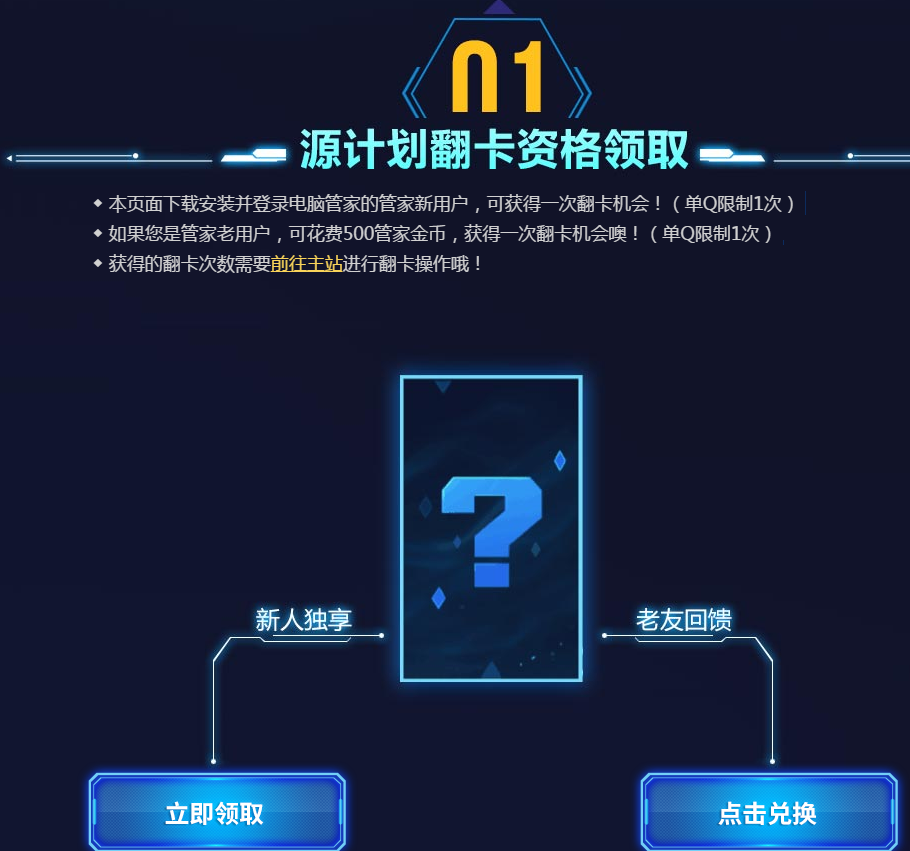 原计划集卡活动电脑管家下载领取网址 lol官网源计划猎集卡活动钻石礼包