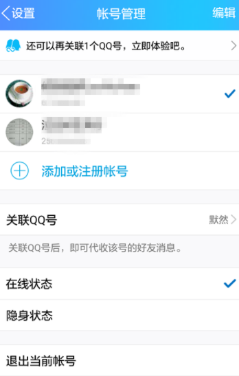 手机QQ怎么清除账号的登陆记录     手机QQ清除账号登陆记录方法介绍