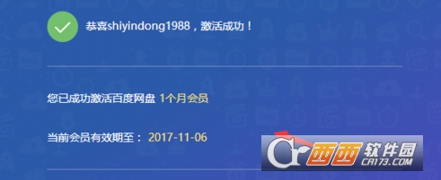 百度网盘怎么用激活码兑换会员     百度网盘用激活码兑换会员方法介绍