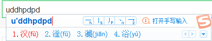 搜狗输入法让生僻字重现  搜狗输入法解决生僻字输入难题