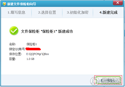 QQ电脑管家4.3文件保险柜、一键优化清理教程