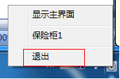 QQ电脑管家4.3文件保险柜、一键优化清理教程