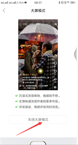 快手大屏模式怎么设置 大屏模式设置方法