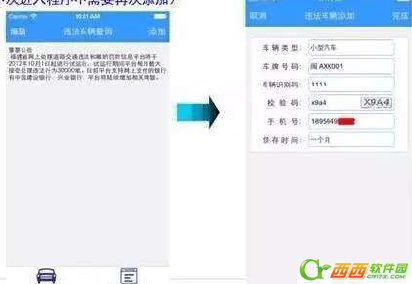 福建交通罚没怎么查询违章  福建交通罚没app查询违章教程