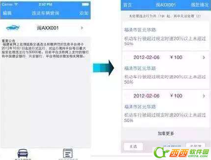 福建交通罚没怎么查询违章  福建交通罚没app查询违章教程