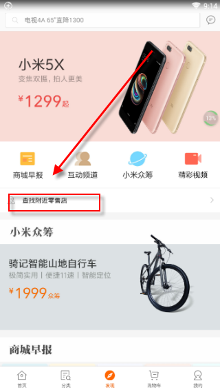 小米商城怎么找实体店 小米商城找实体店图文教程