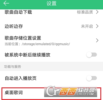 QQ音乐桌面歌词显示不了怎么办 QQ音乐桌面歌词显示不了解决方法