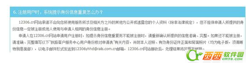 12306提示您填写的身份信息重复怎么办 12306身份证被注册怎么办