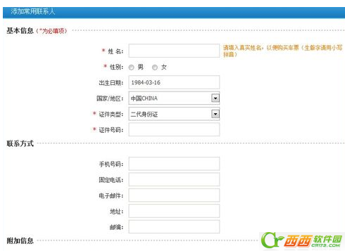 12306提示您填写的身份信息重复怎么办 12306身份证被注册怎么办