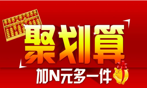 淘宝聚划算团购怎么报名 聚划算报名步骤