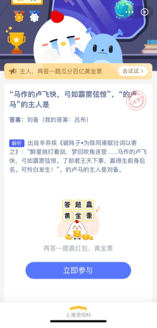 马作的卢飞快弓如霹雳弦惊的卢马的主人是 蚂蚁庄园今日答案