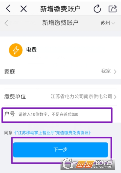 怎么在手机移动掌上营业厅中交电费            手机移动掌上营业厅缴纳电费方法介绍