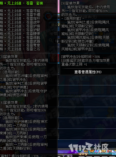 dnf守护者异界套掉落地点 守护者异界套属性