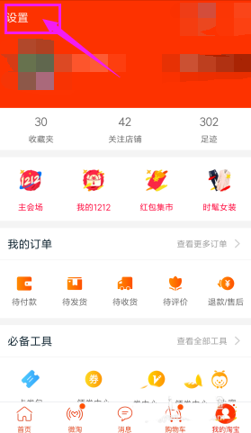 淘宝怎么开通实时定位 淘宝开通实时定位方法