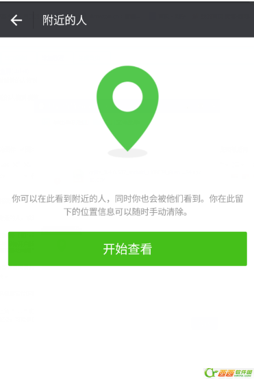 微信附近的人看不到我怎么办 微信附近的人看不到我解决教程