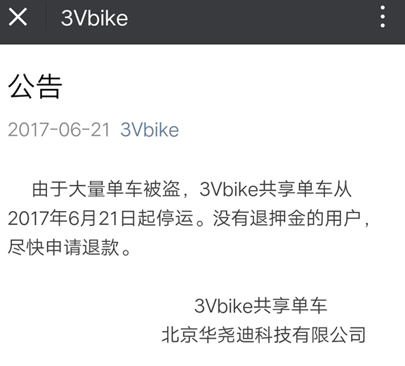 3Vbike倒闭了是真的吗 3Vbike倒闭了详情介绍