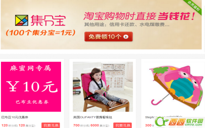 麻蜜网集分宝是什么怎么获得  麻蜜网集分宝有什么用