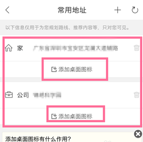百度地图怎么添加常用地址     百度地图常用地址添加方法介绍