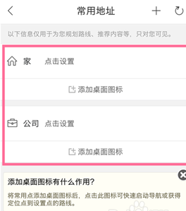 百度地图怎么添加常用地址     百度地图常用地址添加方法介绍