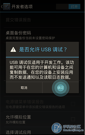 安卓系统4.2调试模式开启教程