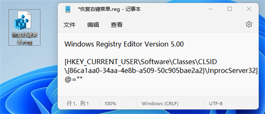 win11右键怎么改回传统模式 win11右键改回传统模式方法介绍