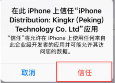 苹果手机未受信任的企业级开发者怎么解决 苹果手机未受信任的企业级开发者解决方案