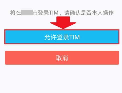 电脑怎样登陆TIM 腾讯TIM怎么在电脑上登录