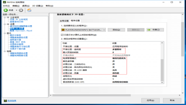 绝地求生帧数不稳定怎么办 绝地求生N卡优化方法