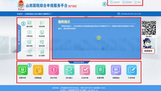 山西国税网上申报纳税系统 山西国税网上申报网平台入口