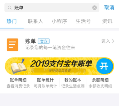 支付宝2019年度关键词怎么弄 2019年支付宝年度账单年度关键词在哪看