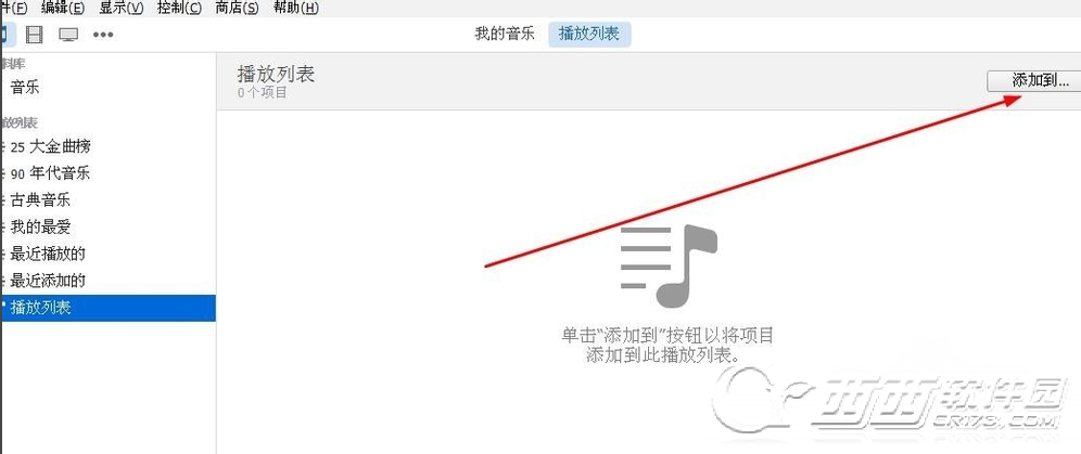 itunes怎么用？苹果itunes怎么使用教程